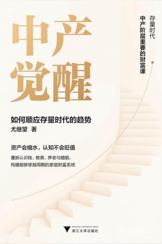 中产觉醒:如何顺应存量时代的趋势