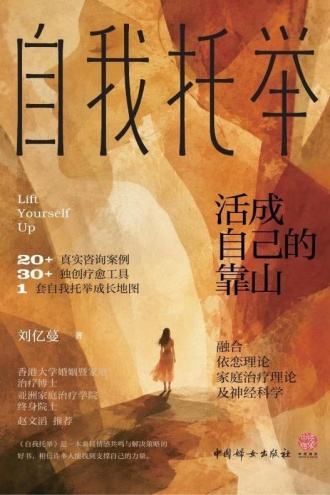 自我托举