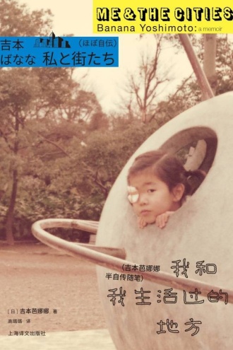 我和我生活过的地方