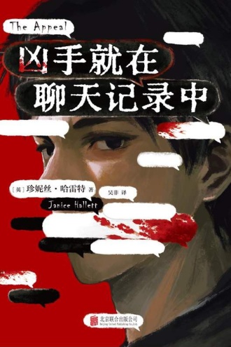 凶手就在聊天记录中