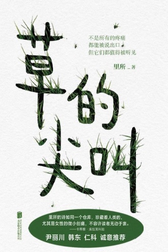 草的尖叫