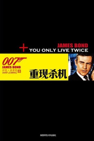 007谍海系列：重现杀机