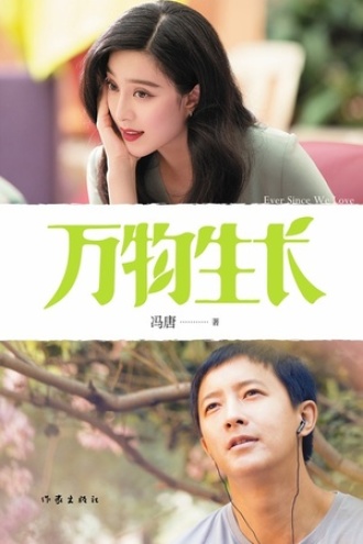 bebeiris 对《万物生长(电影特别版)》的批注 | 豆瓣阅读
