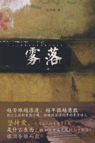 雾落