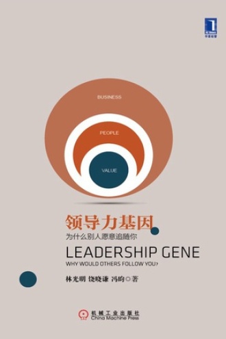 领导力基因