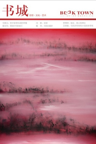 书城·2015年1月号