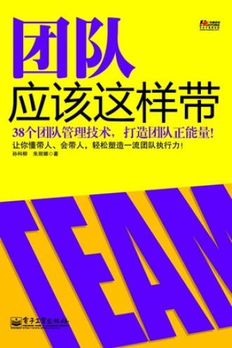 团队应该这样带