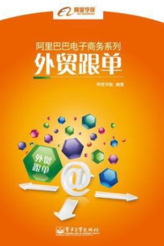 外贸跟单