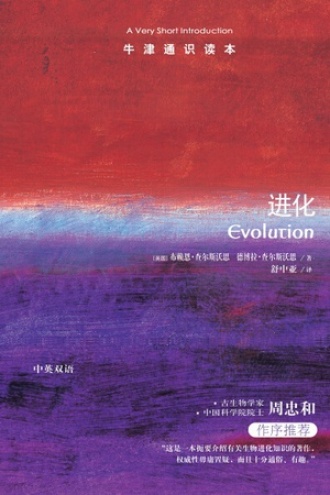 进化（中文版）