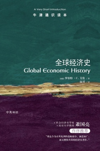 全球经济史（中文版）