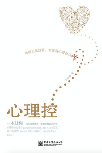 心理控