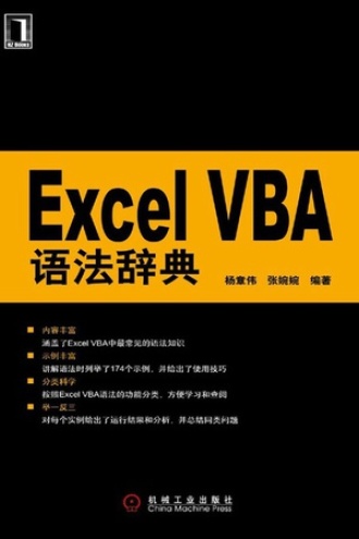 Excel VBA语法辞典