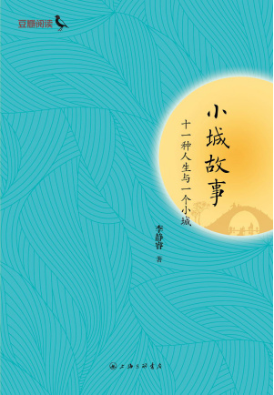 《小城故事》出版上市