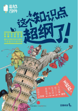 《美好百科：这个知识点超纲了》出版上市