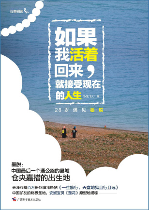 如果我活着回来，就接受现在的人生 已出版