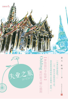 《失业之旅》出版上市