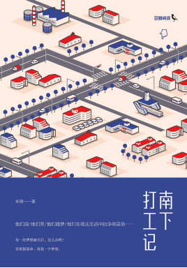 《南下打工记》出版上市