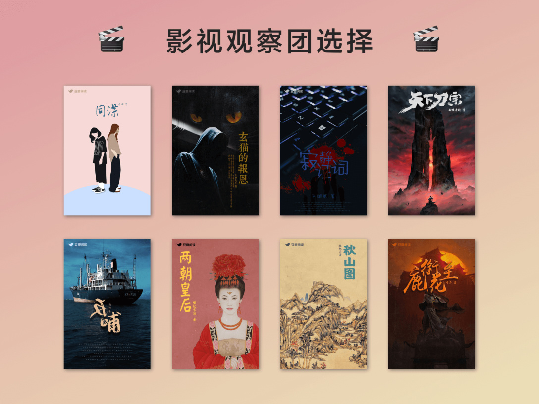 影视观察团投票：四个组别共八部作品获选
