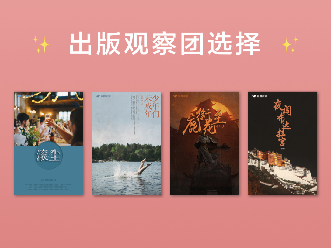 出版观察团投票：广西师大新民说投出 4 票