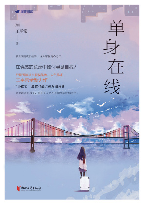 《单身在线》出版上市