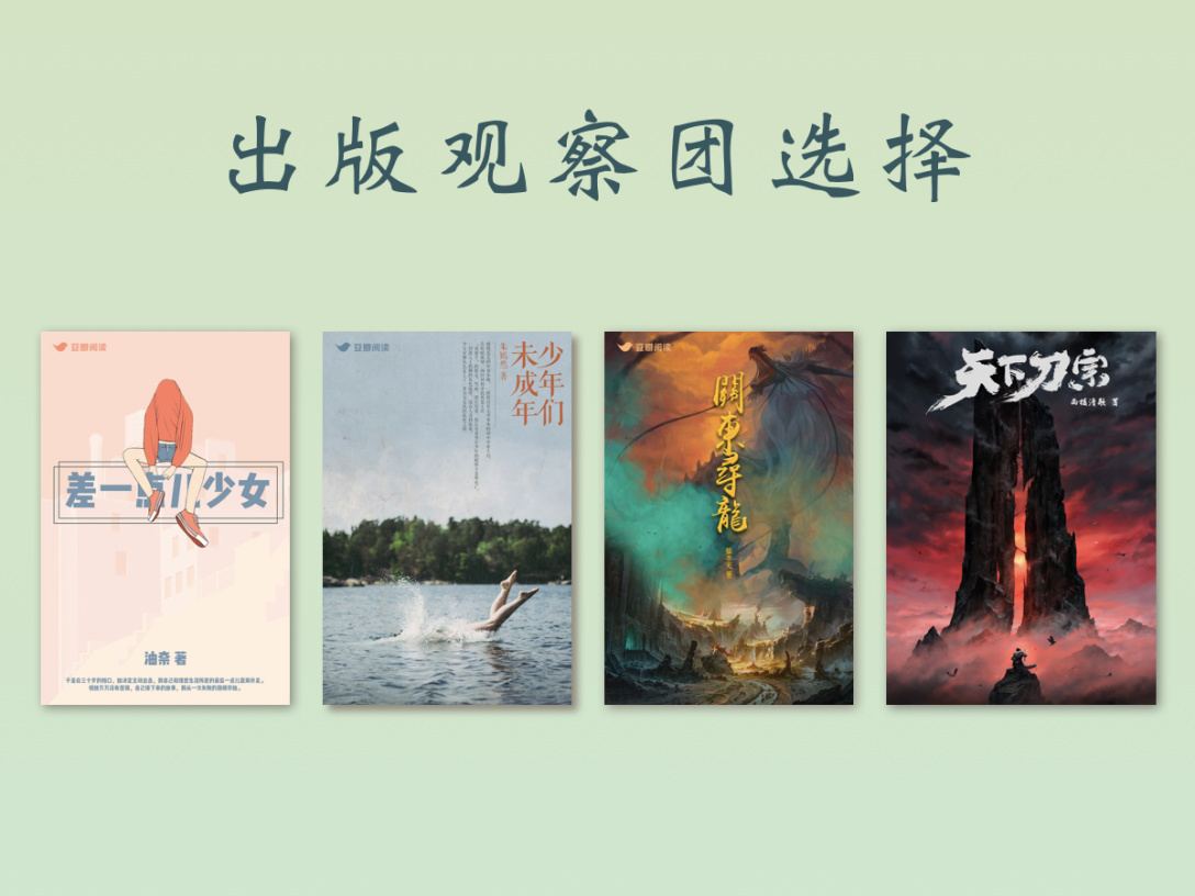 出版观察团投票：东方出版社投出 4 票