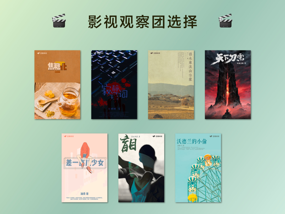 影视观察团投票：四个组别共七部作品获选