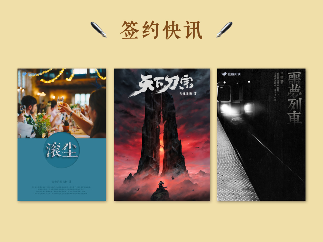 签约快讯：长篇拉力赛首批签约作品
