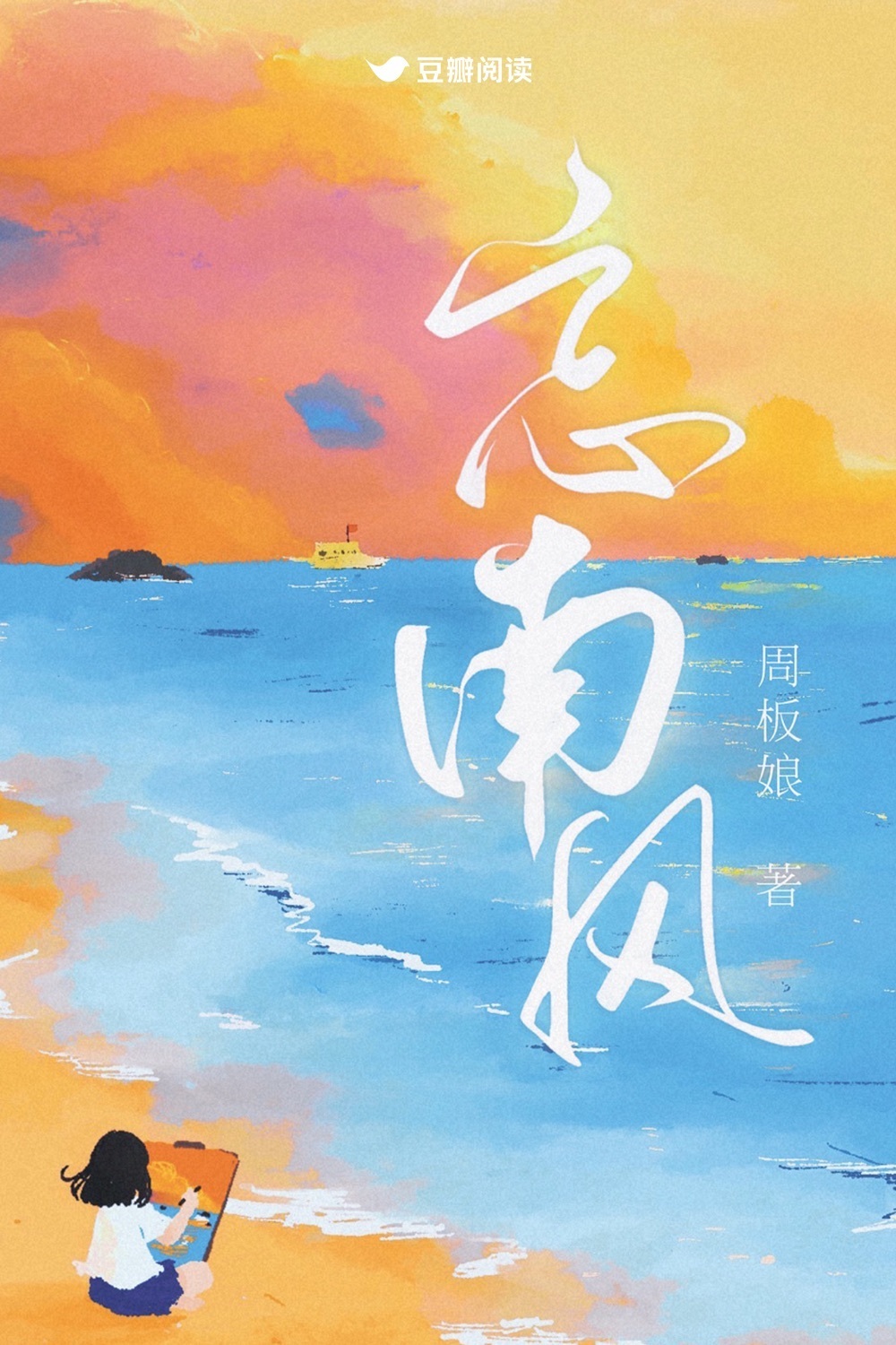 平台两部作品入选中国作家网新作书单