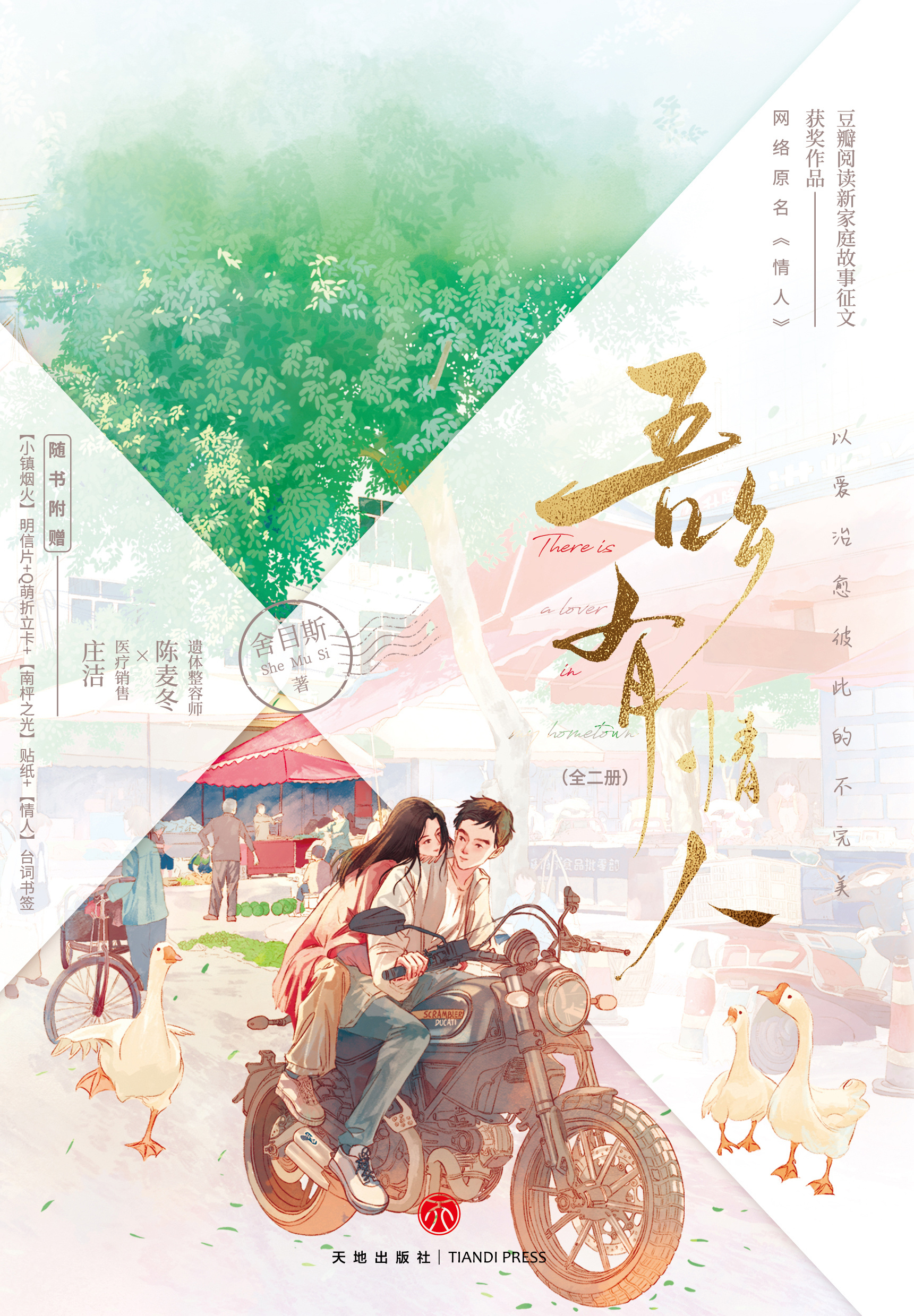 舍目斯女性小说《吾乡有情人》出版上市 豆瓣阅读 豆瓣阅读 