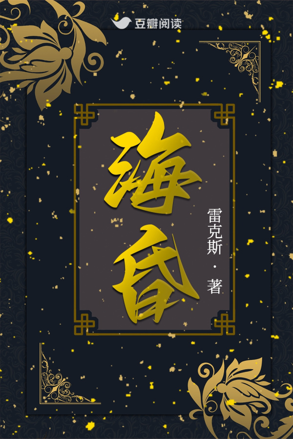 《海昏》售出影视改编权