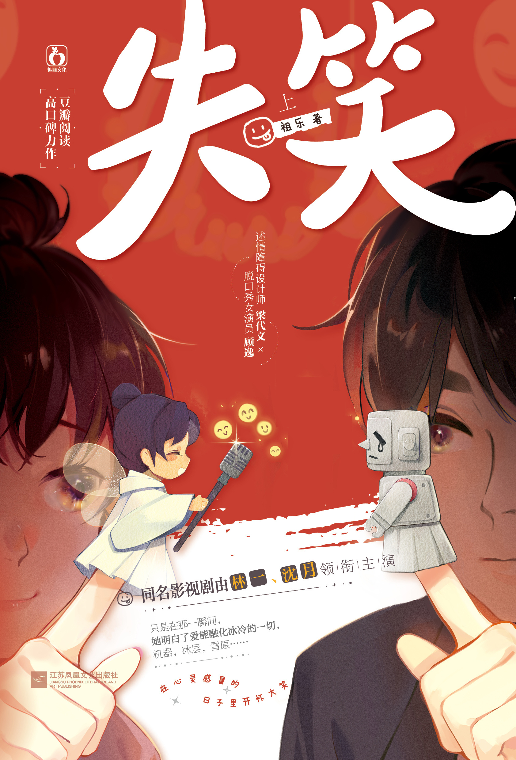 祖乐高口碑小说《失笑》出版上市