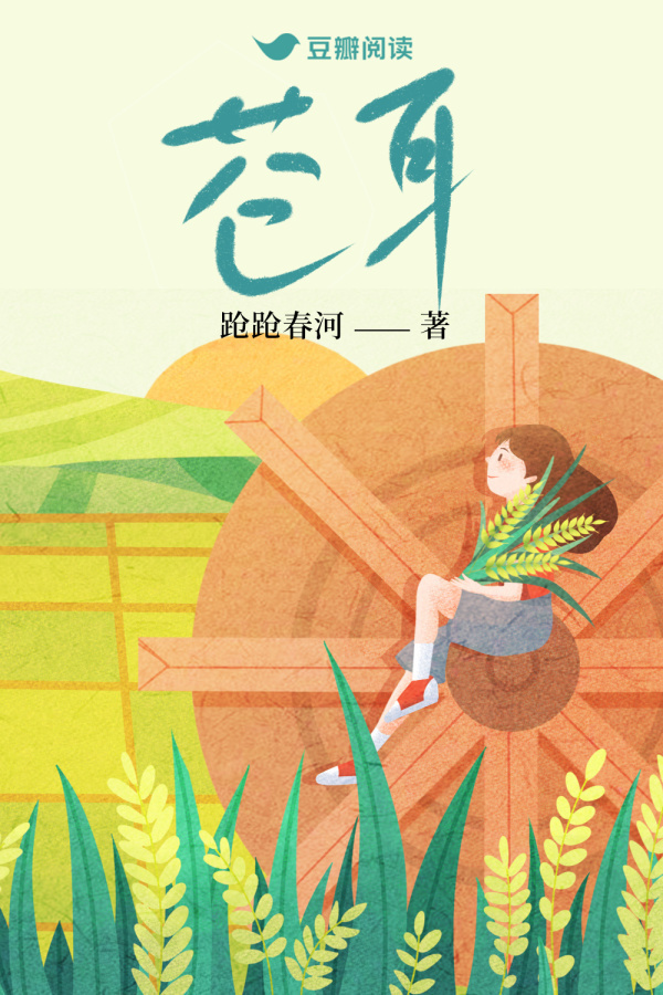 《苍耳》售出影视改编权