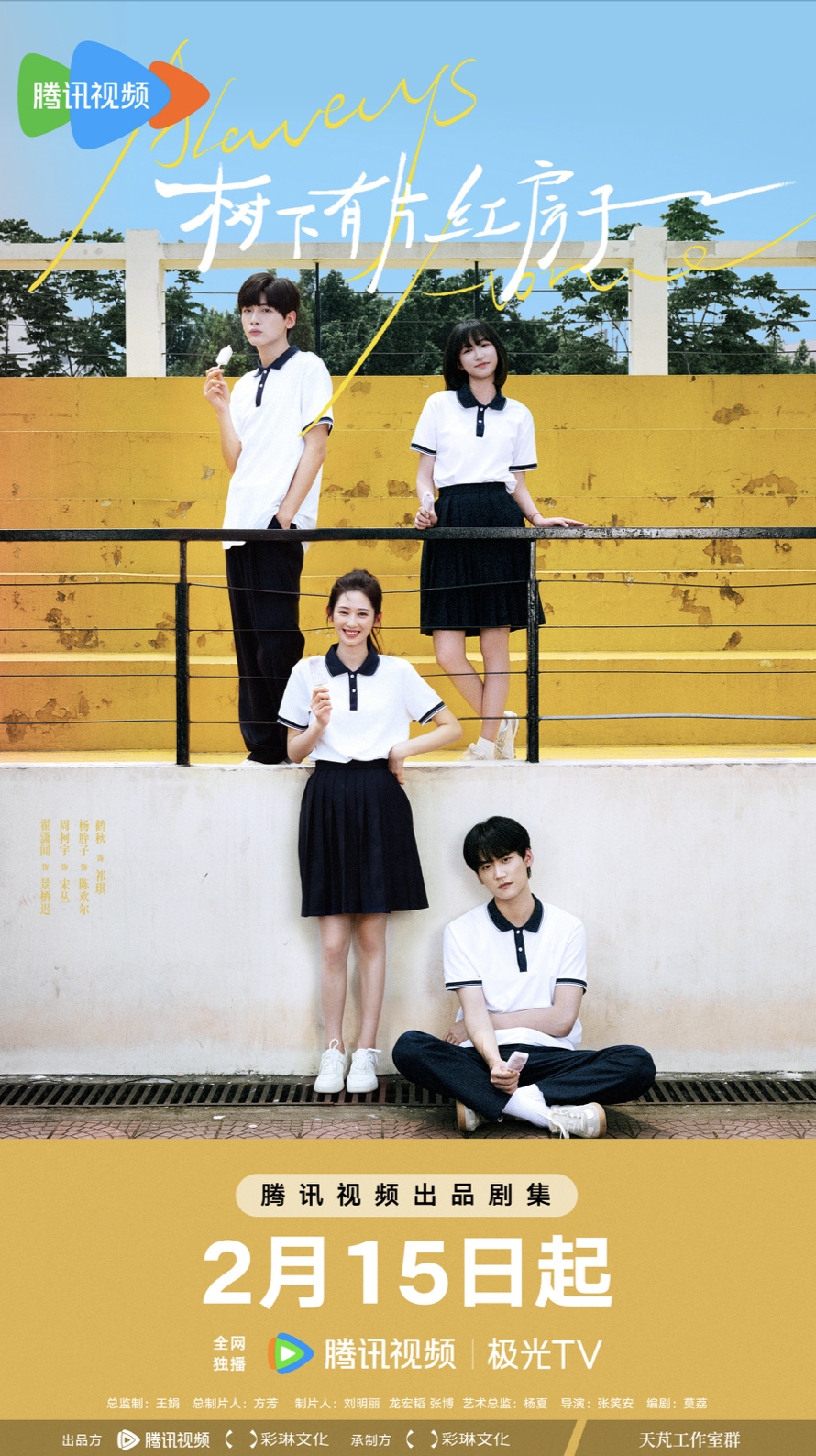 小格《树下有片红房子》改编同名剧集热播中