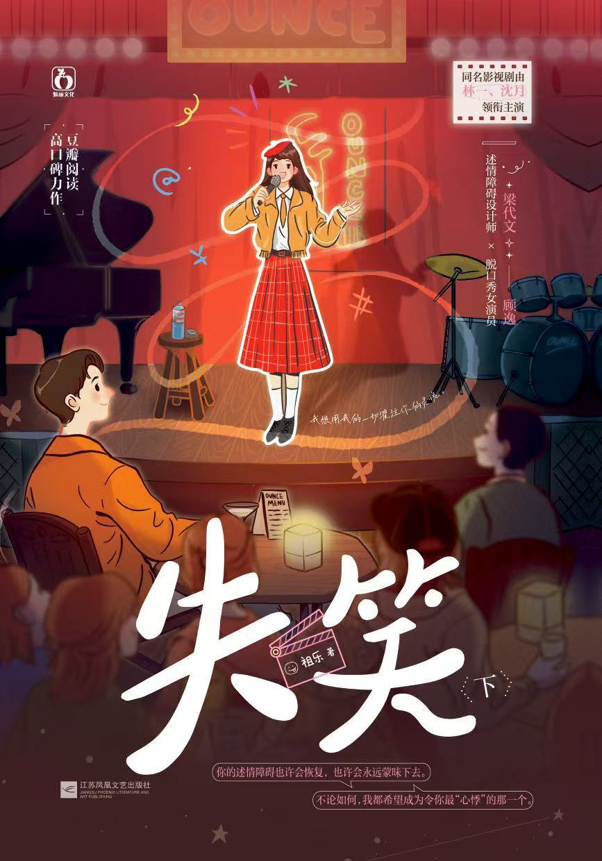 祖乐高口碑小说《失笑（下）》新书上市