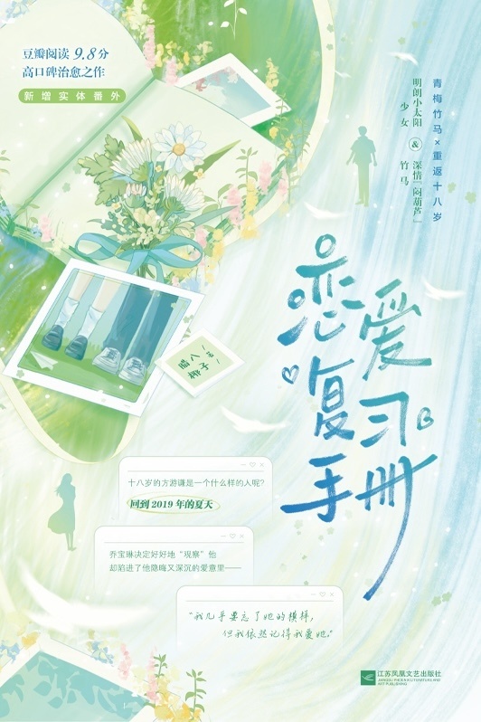 腊八椰子言情小说《恋爱复习手册》新书上市