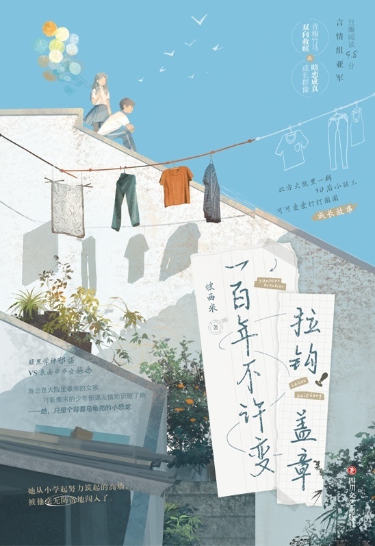 坡西米《拉钩盖章一百年不许变》新书上市