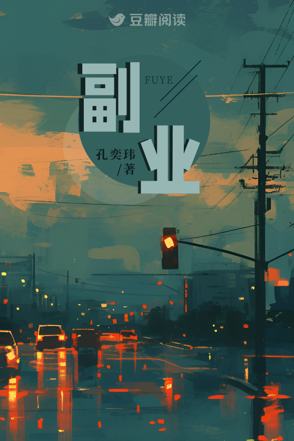 《副业》售出影视改编权