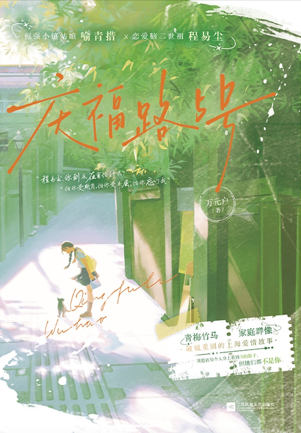 万元户言情小说《庆福路5号》新书上市