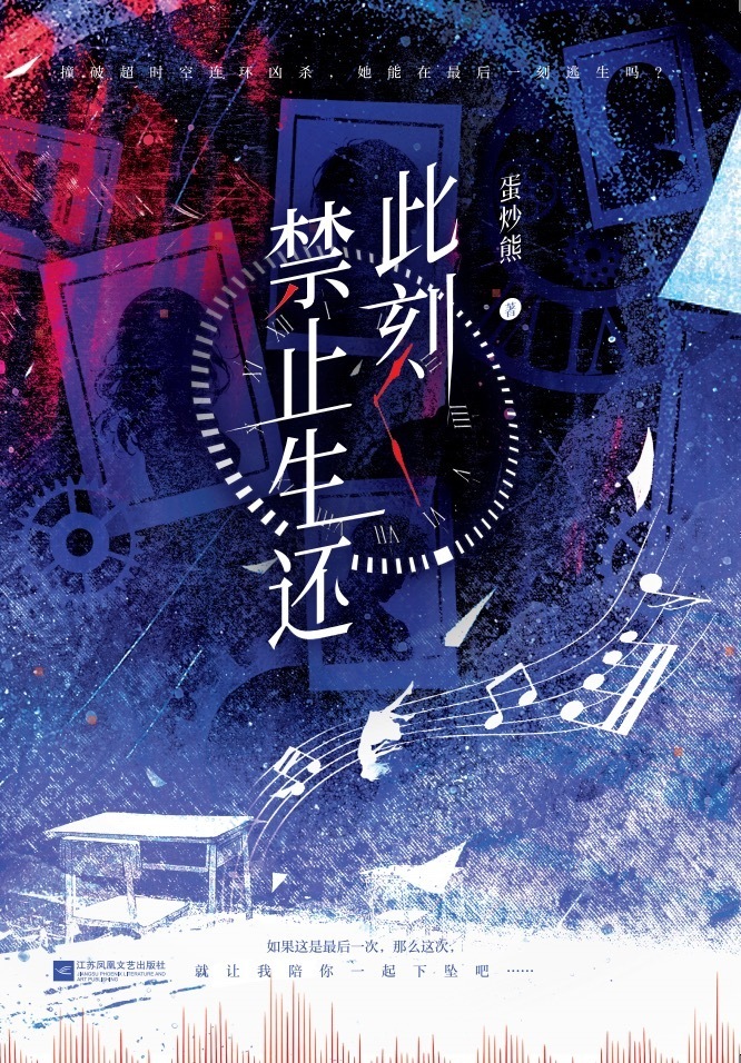 蛋炒熊幻想悬疑《此刻禁止生还》新书上市