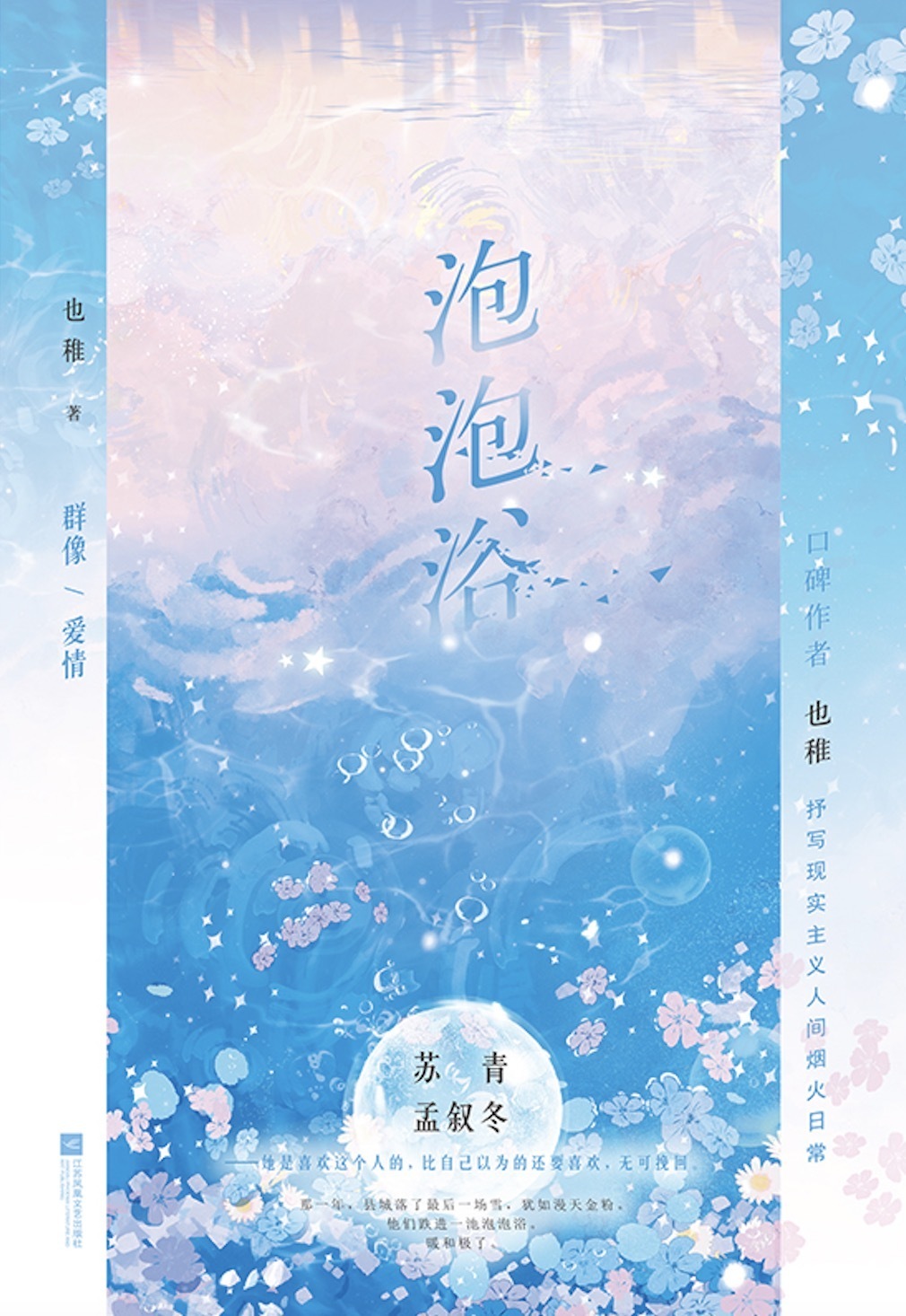 也稚言情小说《泡泡浴》新书上市