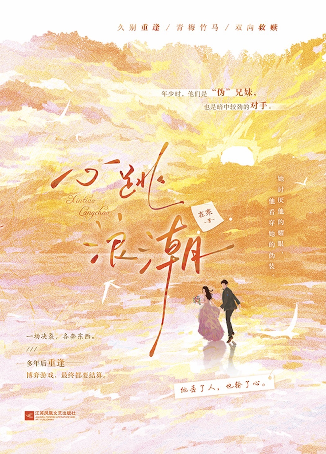 在寒言情小说《心跳浪潮》新书上市