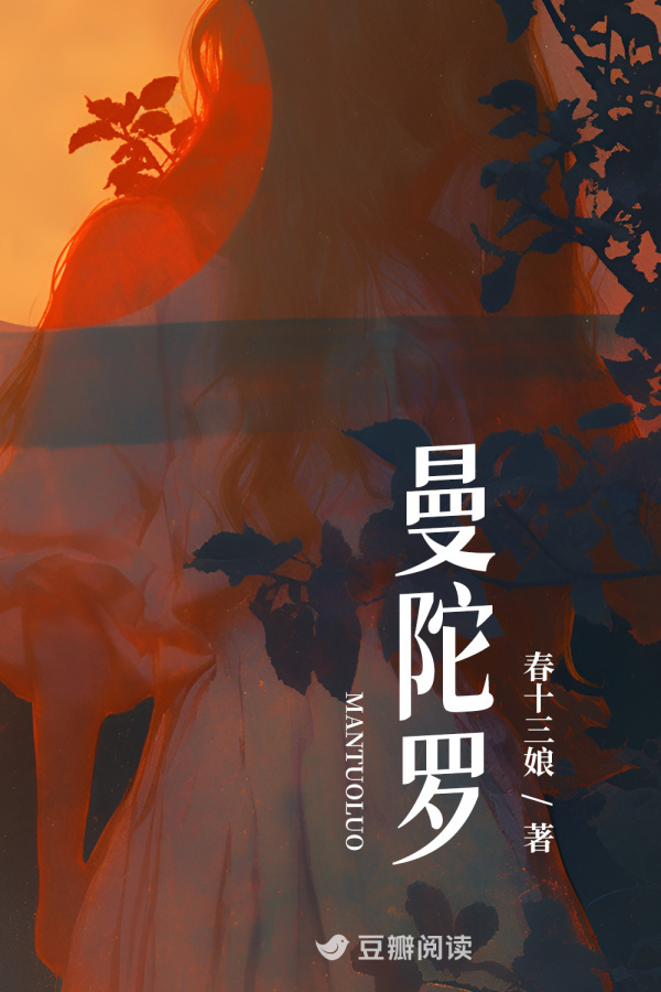 《曼陀罗》售出短剧改编权