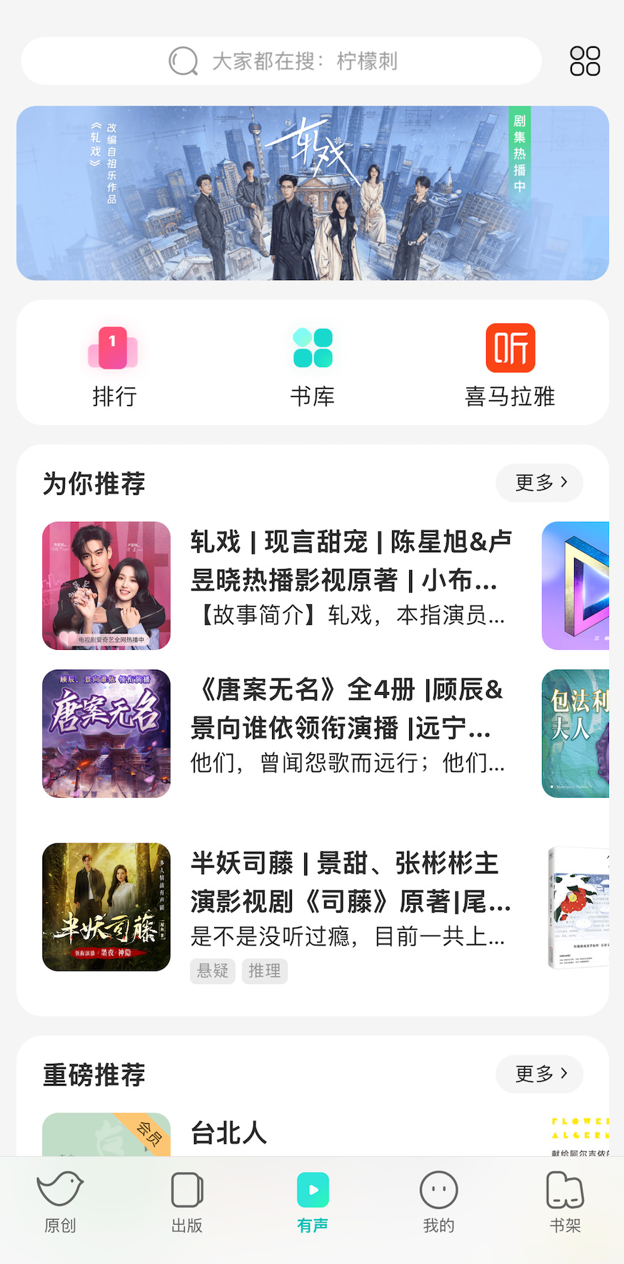 重磅更新！有声主页上线
