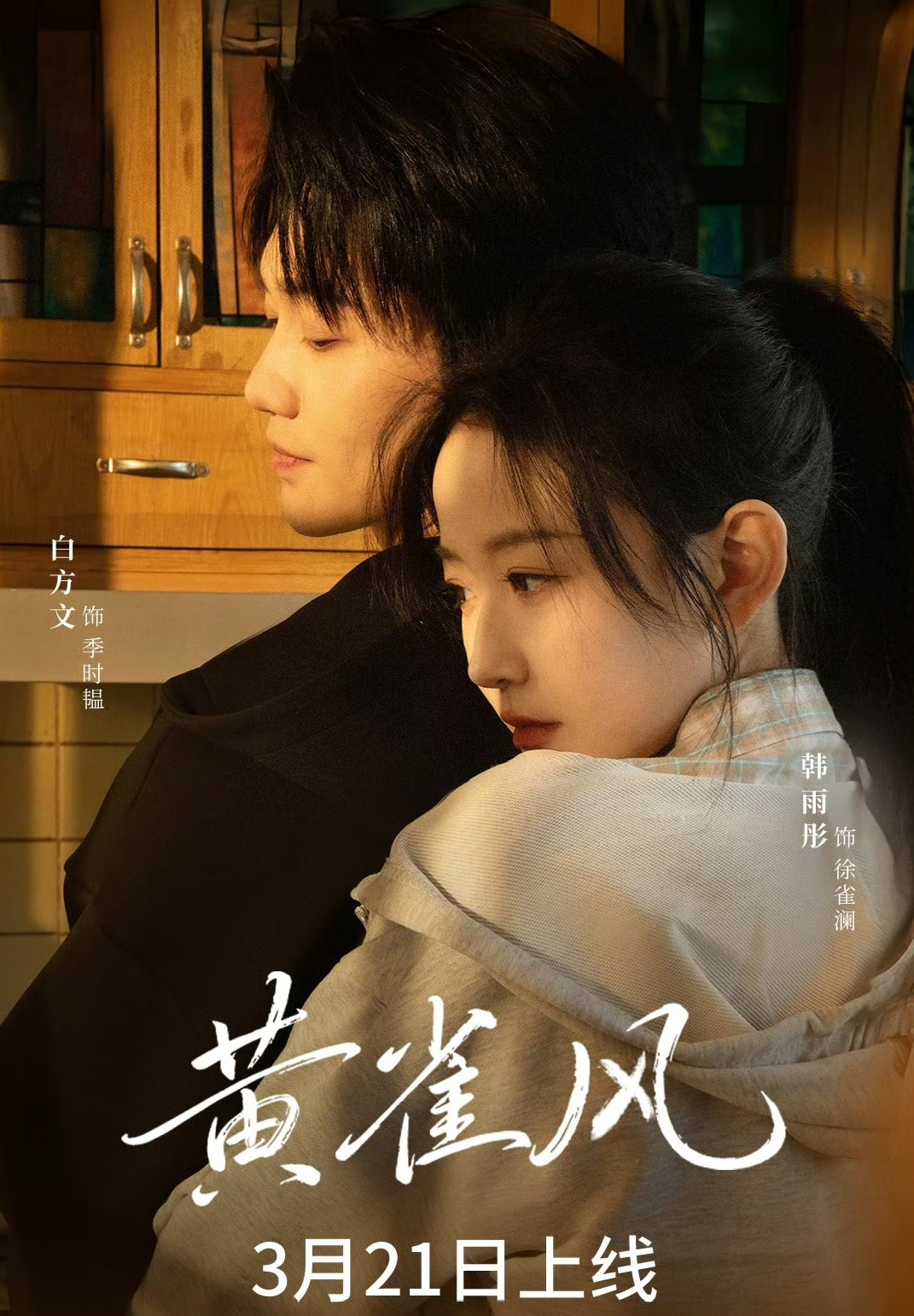 瞰雾《黄雀风》同名改编短剧已上线