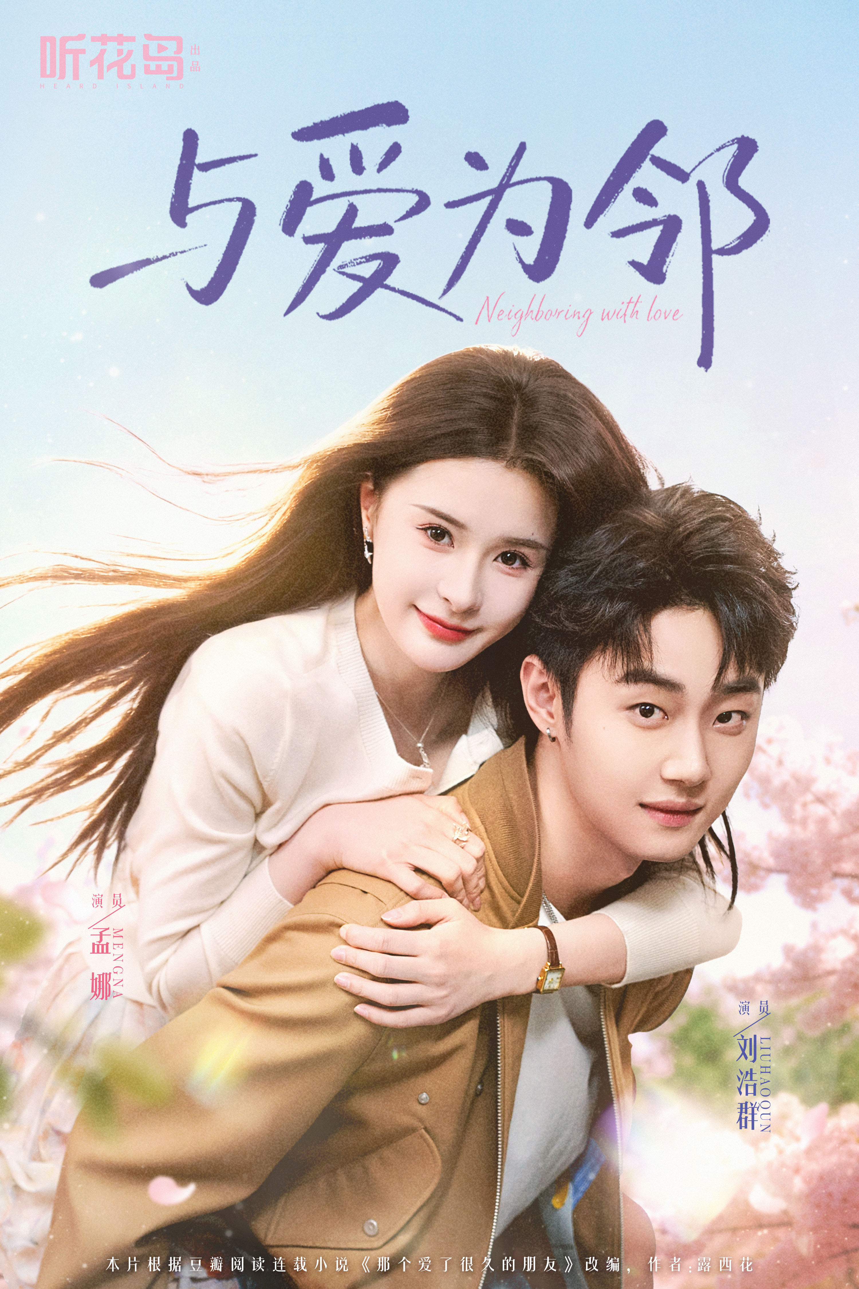 露西花《那个爱了很久的朋友》改编短剧上线