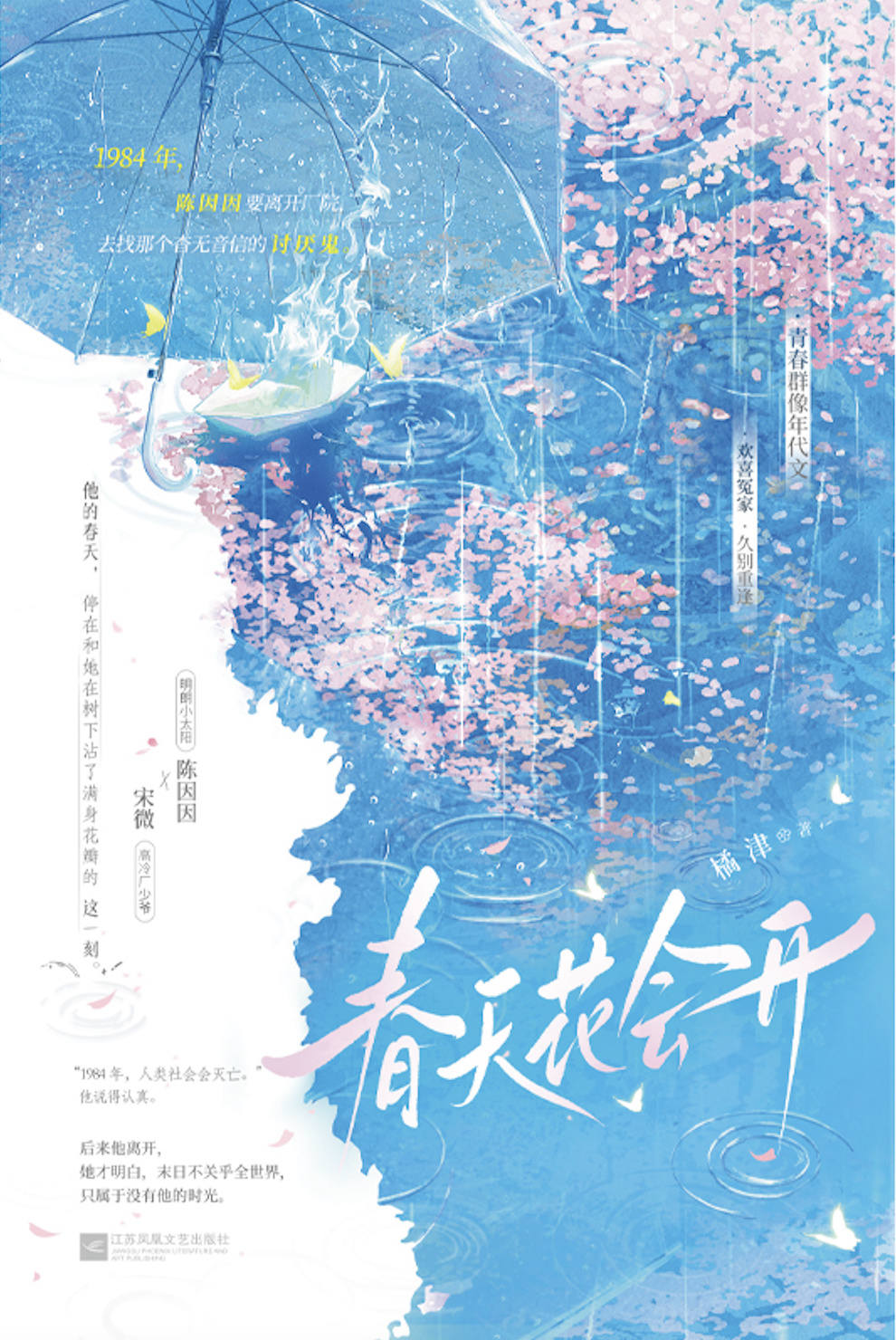 橘津言情小说《春天花会开》新书上市