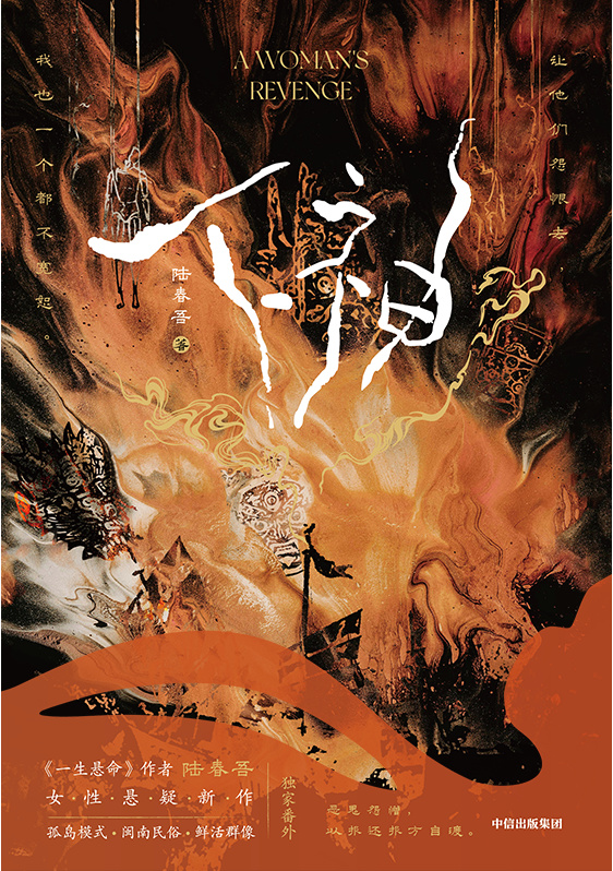 陆春吾悬疑小说《下神》新书上市