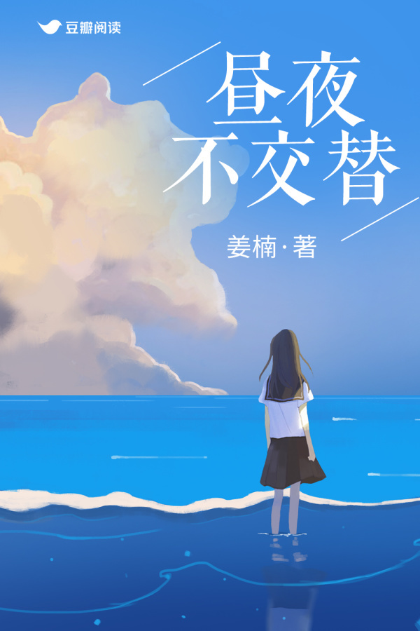 《昼夜不交替》售出影视改编权