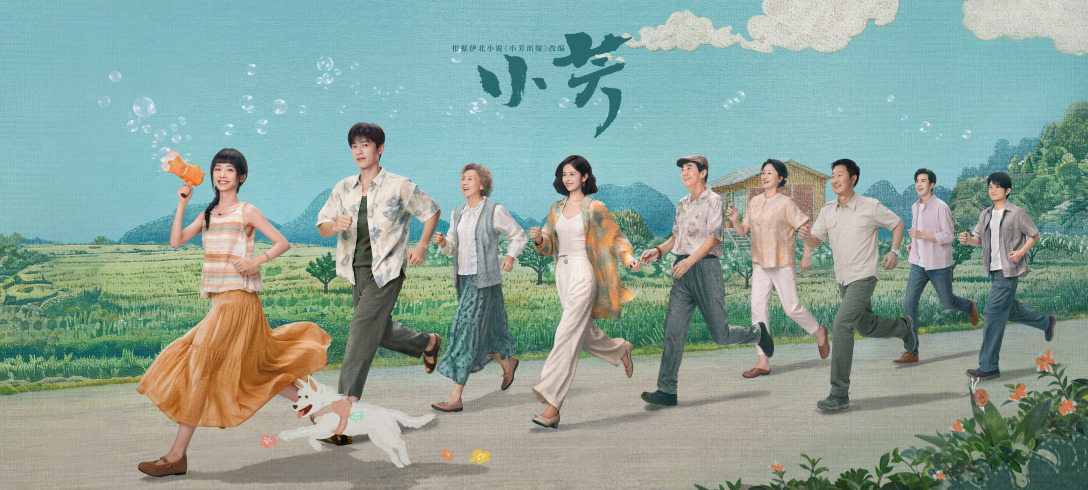 伊北作品《小芳出嫁》改编剧热播中