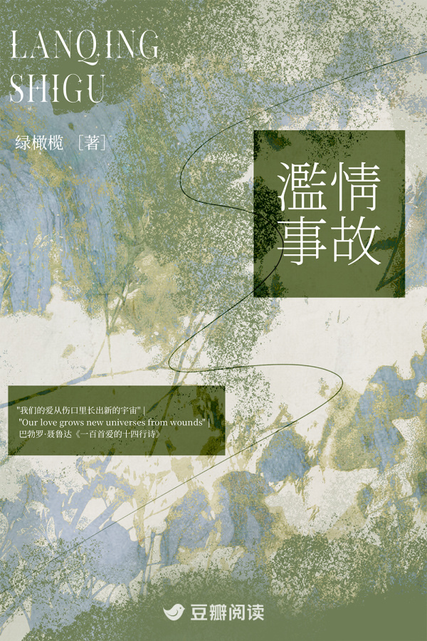 《滥情事故》售出短剧改编权